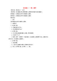 四年级数学下册 七 剪纸中的数学分数加减法（一）信息窗1第二课时教案 青岛版