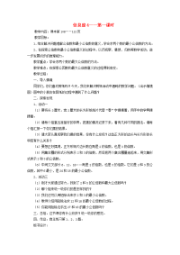 四年级数学下册 七 剪纸中的数学分数加减法（一）信息窗4第一课时教案 青岛版