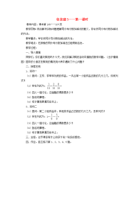 四年级数学下册 七 剪纸中的数学分数加减法（一）信息窗3第一课时教案 青岛版