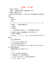 四年级数学下册 七 剪纸中的数学分数加减法（一）信息窗2第一课时教案 青岛版