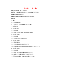 四年级数学下册 七 剪纸中的数学分数加减法（一）信息窗2第三课时教案 青岛版