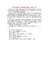 小学数学 数学故事 聪明的阿凡提帮长工战胜了老爷