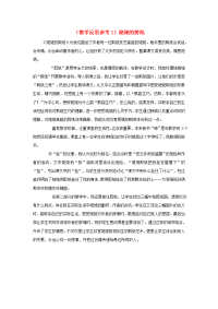 2020学年六年级语文上册 第四单元 12 姥姥的剪纸教学反思1 苏教版