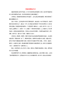 2020年秋六年级语文上册 单元作文范文集 第八组 选题一 身边的艺术 我喜欢剪纸艺术素材 新人教版
