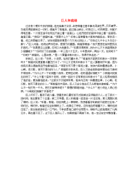 2020秋三年级语文上册 主题拓展阅读 第三单元 格林童话 巨人和裁缝素材 新人教版