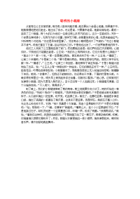 2020秋三年级语文上册 主题拓展阅读 第三单元 格林童话 聪明的小裁缝素材 新人教版
