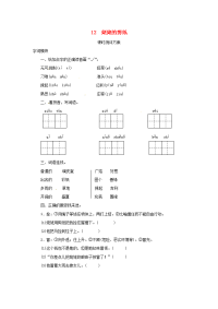 2020秋六年级语文上册 课时测评12 姥姥的剪纸 苏教版