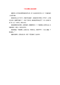 2020秋四年级语文上册 第六单元 18 牛和鹅 千里送鹅毛成语故事相关阅读素材 新人教版