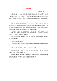 2020秋四年级语文上册 第四单元 13 精卫填海 成语故事精卫填海拓展阅读素材 新人教版