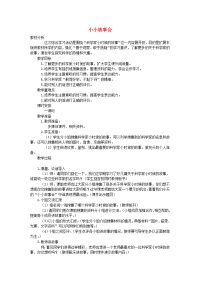 二年级语文上册 综合学习活动小小故事会教案 长春版(通用)