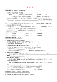 五年级语文上册 21《诺贝尔》过关试题 苏教版