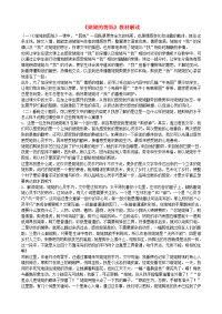六年级语文上册 12《姥姥的剪纸》教材解读 苏教版