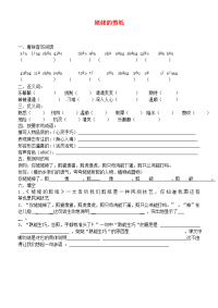 六年级语文上册 姥姥的剪纸一课一练（无答案） 苏教版