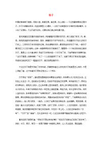 六年级语文下册 饺子优秀作文素材