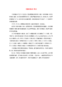 四年级语文上册 第三单元 12《小木偶的故事》拓展阅读《格林童话》简介 鲁教版