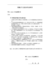 剪纸手工活合作合同书