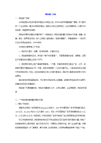 5000字的网站推广方案