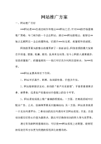 网站推广方案