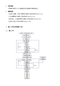 某工程超高压架空管廊蒸汽管道施工方案