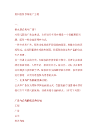 男科医院市场推广方案