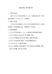 自然佳境二期推广方案