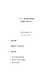 十一国庆商场推广方案