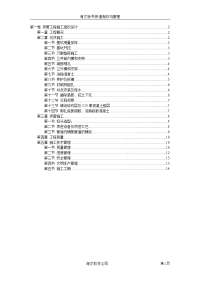 《工程施工土建监理建筑监理资料》顶管工程施工组织设计2