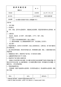 《工程施工土建监理建筑监理资料》防水套管为现场制作与安装工程技术交底