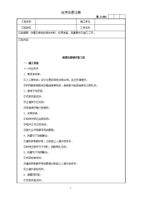 《工程施工土建监理建筑监理资料》防雷及接地安装工程技术交底