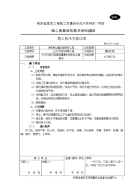 《工程施工土建监理建筑监理资料》基础工程施工技术交底