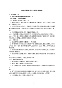 《工程施工土建监理建筑监理资料》市政给排水管道工程监理细则