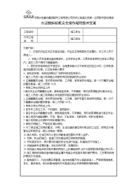 《工程施工土建监理建筑监理资料》水泥搅拌桩机安全操作规程技术交底