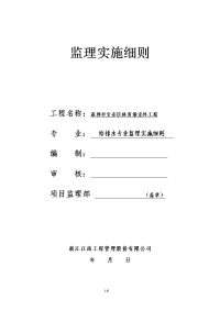 《工程施工土建监理建筑监理资料》体育场室外给排水工程监理实施细则