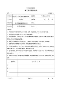 《工程施工土建监理建筑监理资料》污水管道土方开挖施工技术交底