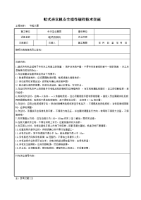 《工程施工土建监理建筑监理资料》蛙式夯实机安全操作规程技术交底