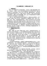 “幼儿园趣味剪纸”小课题活动研究方案