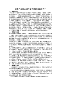 课题“在幼儿园开展剪纸活动的研究”