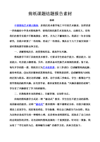 传统剪纸艺术课题研究结题报告