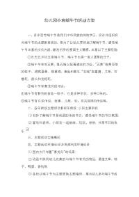 幼儿园小班端午节活动方案