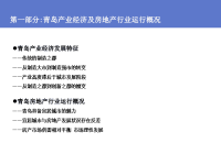2007年青岛海泉湾度假项目市场调查报告及推广方案