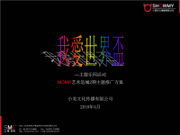 2010年4月昆明MOMA艺术造城2期主题推广方案