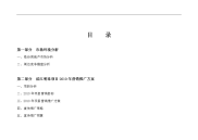 2010年临汾市滨江明珠及清华园项目营销推广方案
