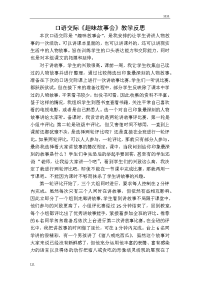 部编语文三年级下册口语交际：趣味故事会教学反思