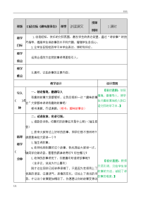 部编语文三年级下册口语交际：趣味故事会教案