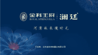 2015年北京金科王府·澜廷项目推广方案全