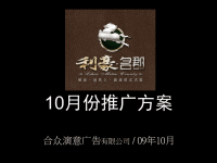 佛山市利豪名郡推广方案