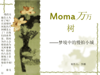 北京市顺义区moma万万树营销推广方案