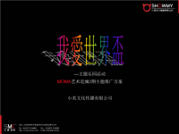 北京摩玛艺术造城期项目主题营销推广方案
