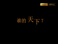 博思堂深圳冠懋蓝郡广告推广方案