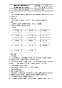 基础工程施工管理规程